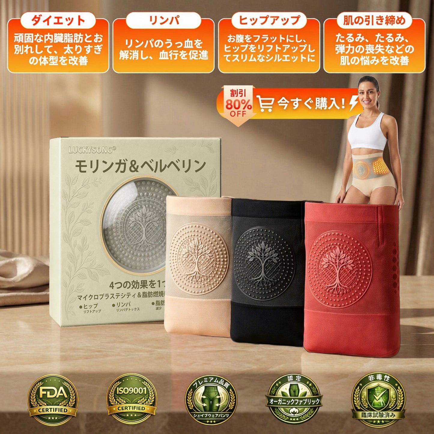 公式ブランドストア📢🍰 | 👨‍⚕️ 𝐋𝐔𝐂𝐊𝐘𝐒𝐎𝐍𝐆® 𝟐𝟎𝟐𝟔 モリンガ＆ベルベリン配合 𝟒-𝐢𝐧-𝟏 マイクロ粒子 シェイプアップ＆脂肪燃焼ショーツ 💐💐