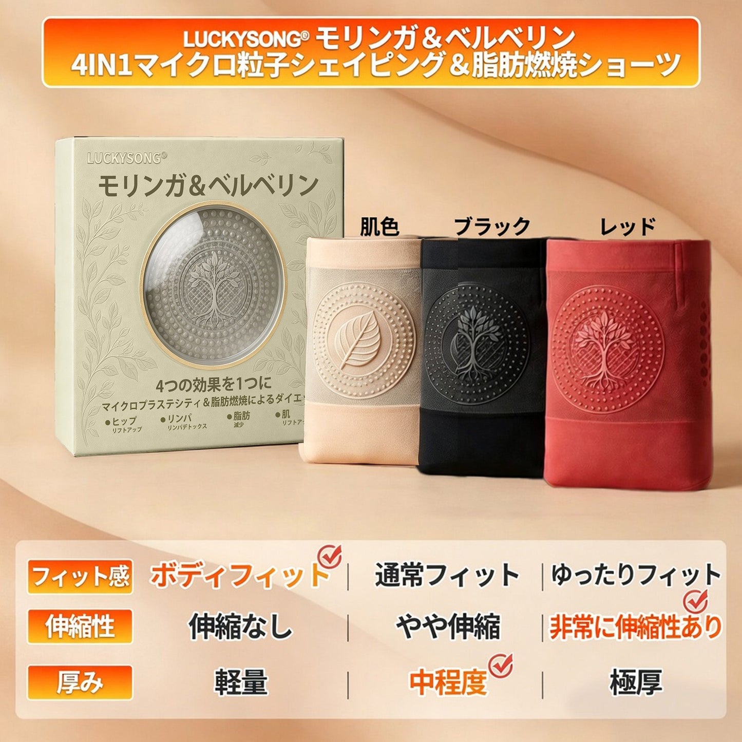 公式ブランドストア📢🍰 | 👨‍⚕️ 𝐋𝐔𝐂𝐊𝐘𝐒𝐎𝐍𝐆® 𝟐𝟎𝟐𝟔 モリンガ＆ベルベリン配合 𝟒-𝐢𝐧-𝟏 マイクロ粒子 シェイプアップ＆脂肪燃焼ショーツ 💐💐